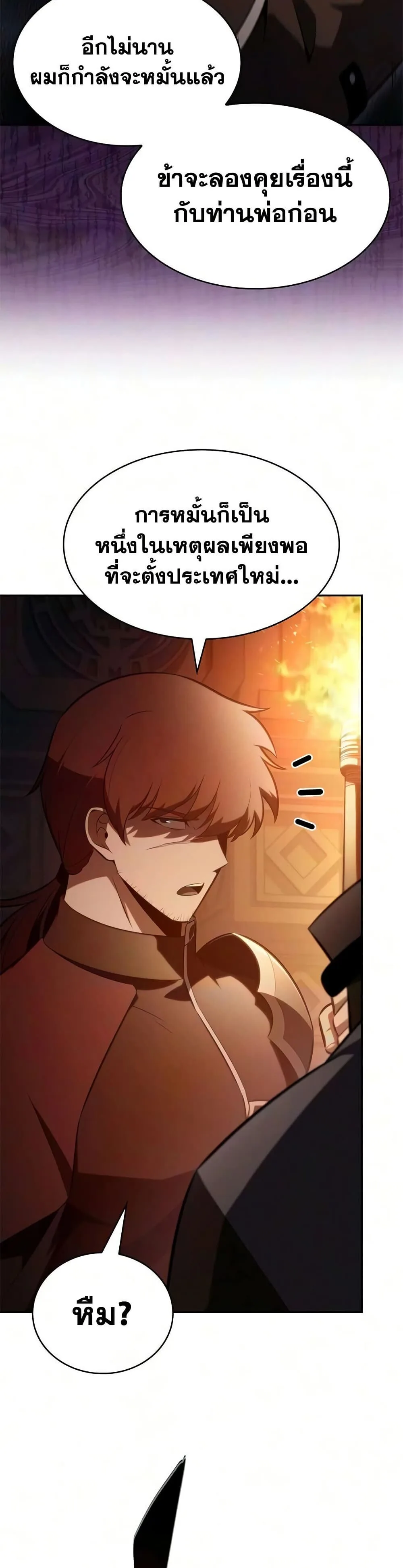 The Regressed Son of a Duke is an Assassin ตอนที่ 130 หน้า 35
