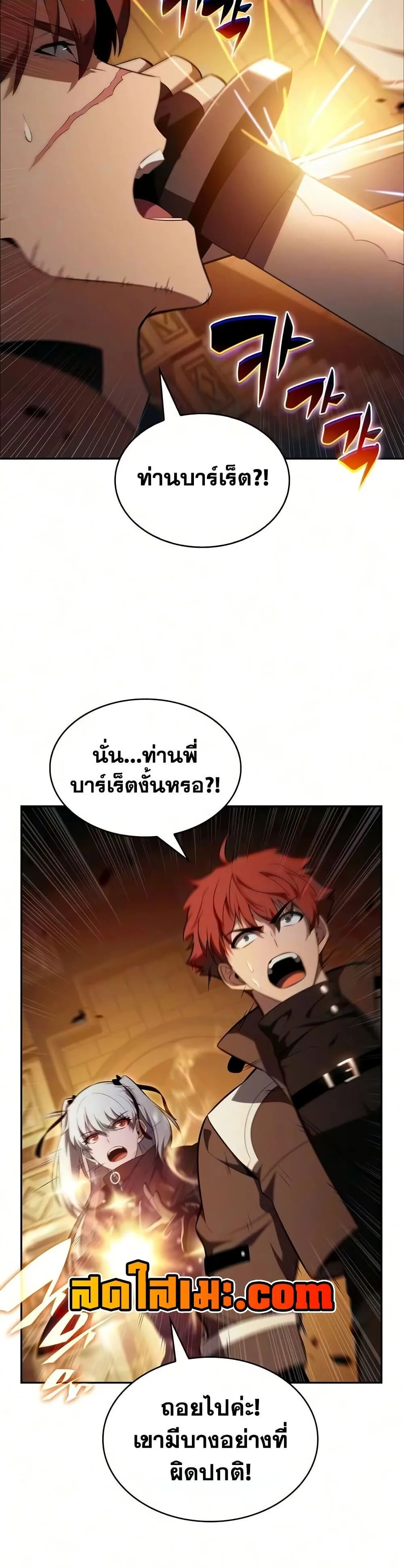 The Regressed Son of a Duke is an Assassin ตอนที่ 130 หน้า 41