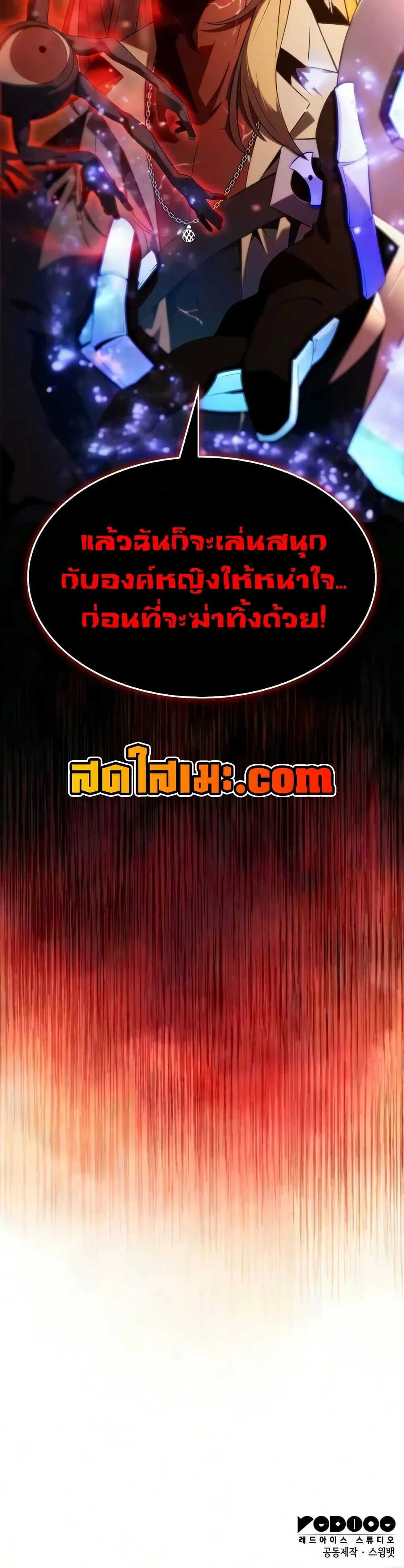 The Regressed Son of a Duke is an Assassin ตอนที่ 130 หน้า 50