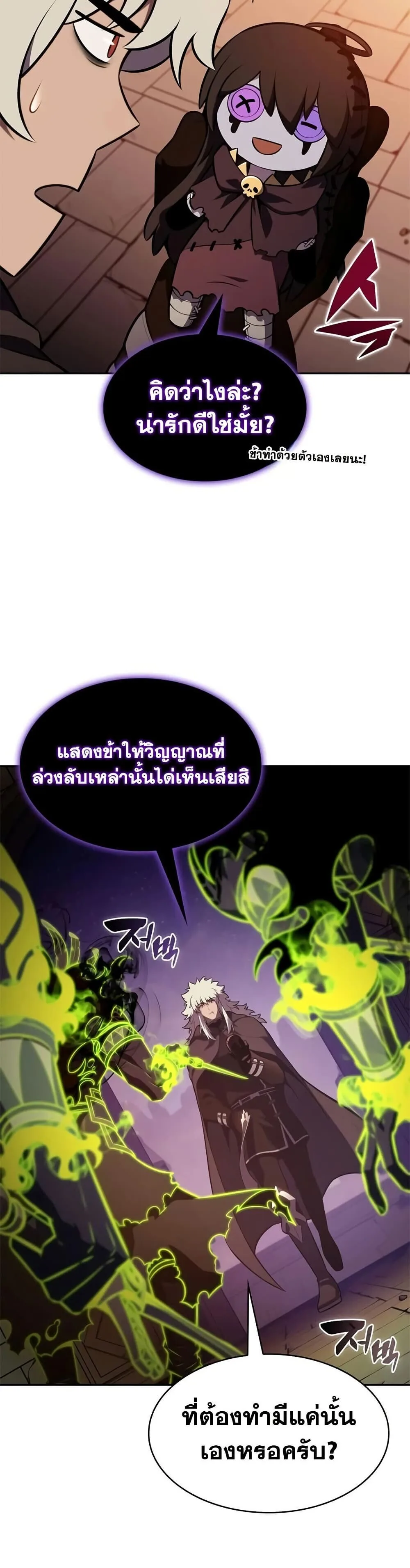 The Regressed Son of a Duke is an Assassin ตอนที่ 131 หน้า 16