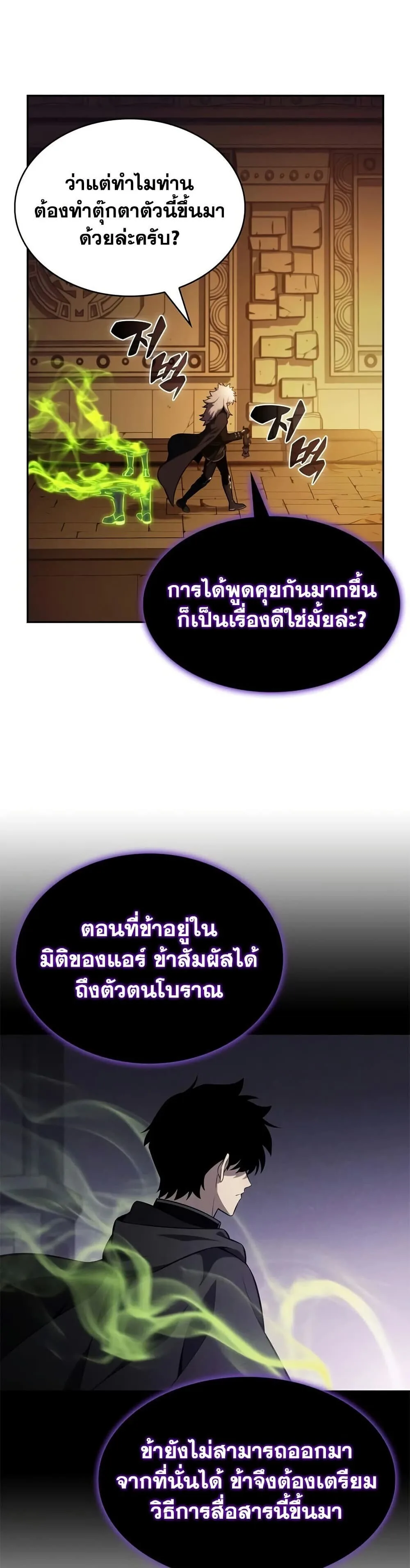 The Regressed Son of a Duke is an Assassin ตอนที่ 131 หน้า 19