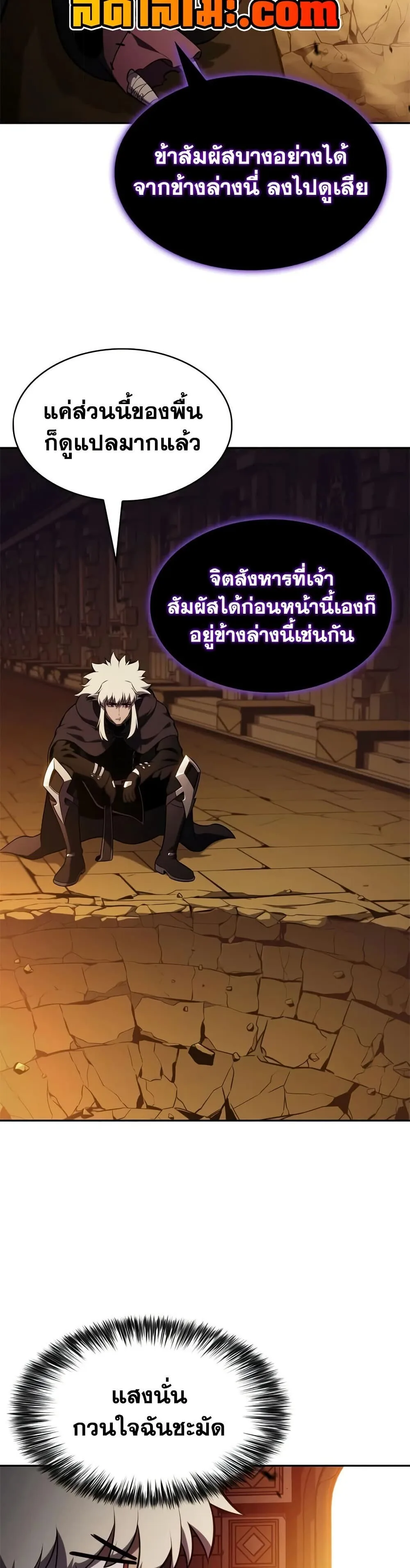 The Regressed Son of a Duke is an Assassin ตอนที่ 131 หน้า 21