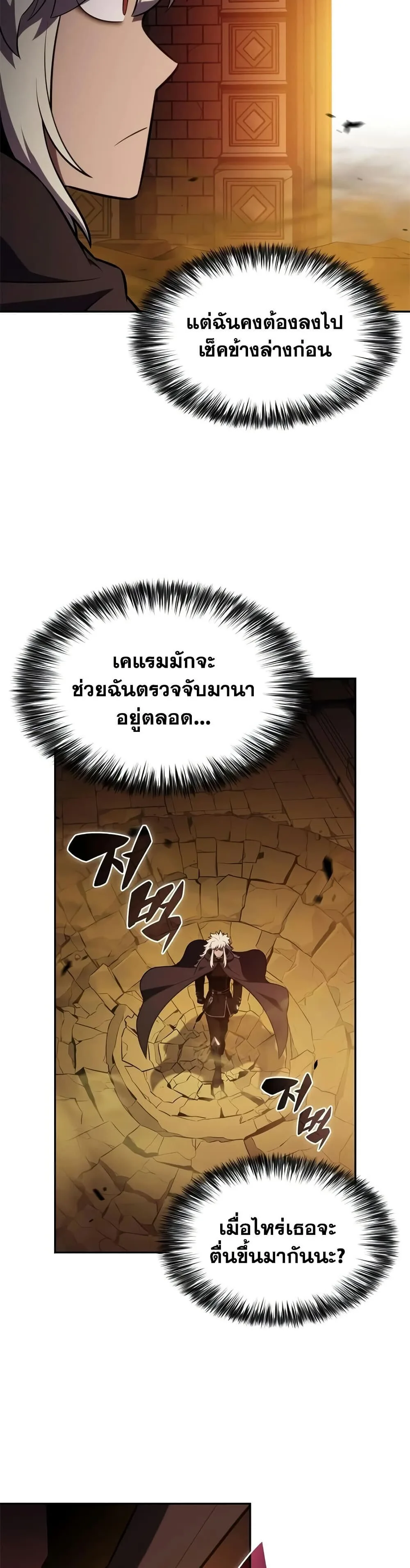 The Regressed Son of a Duke is an Assassin ตอนที่ 131 หน้า 22