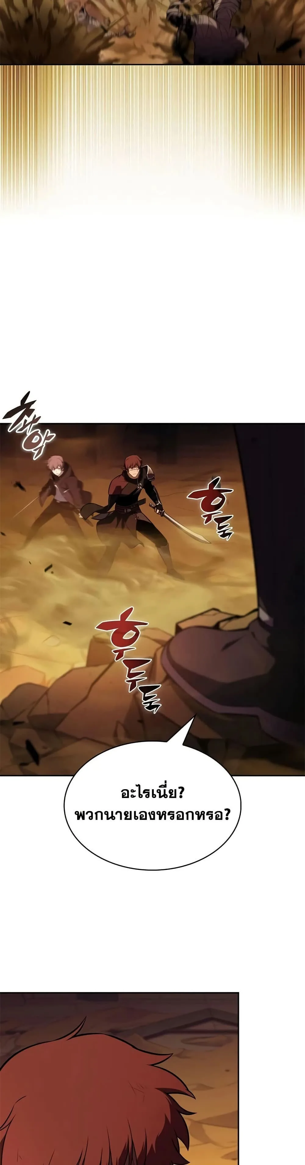 The Regressed Son of a Duke is an Assassin ตอนที่ 131 หน้า 28