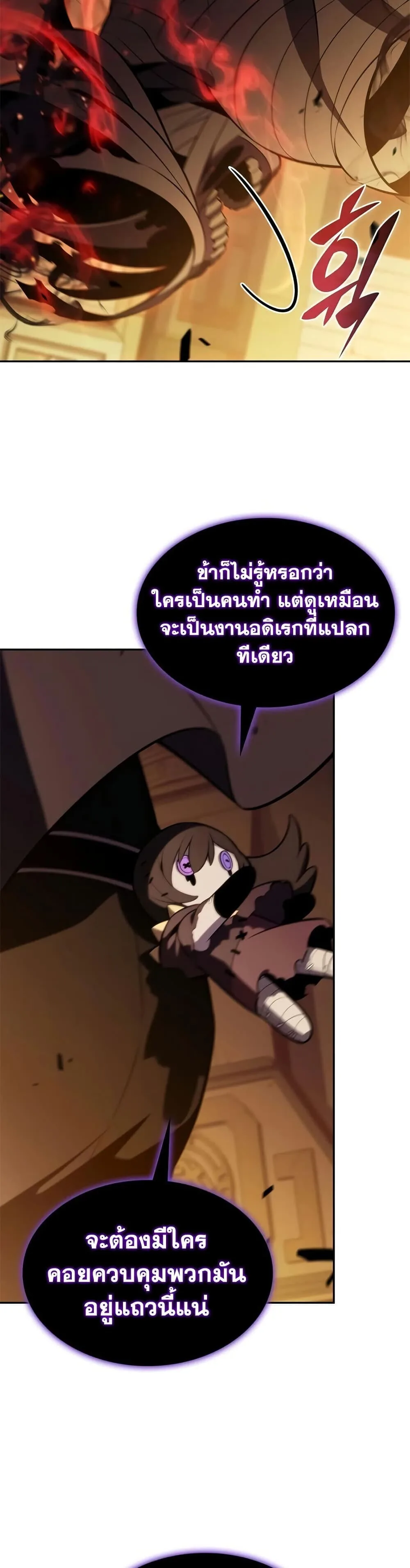 The Regressed Son of a Duke is an Assassin ตอนที่ 131 หน้า 36