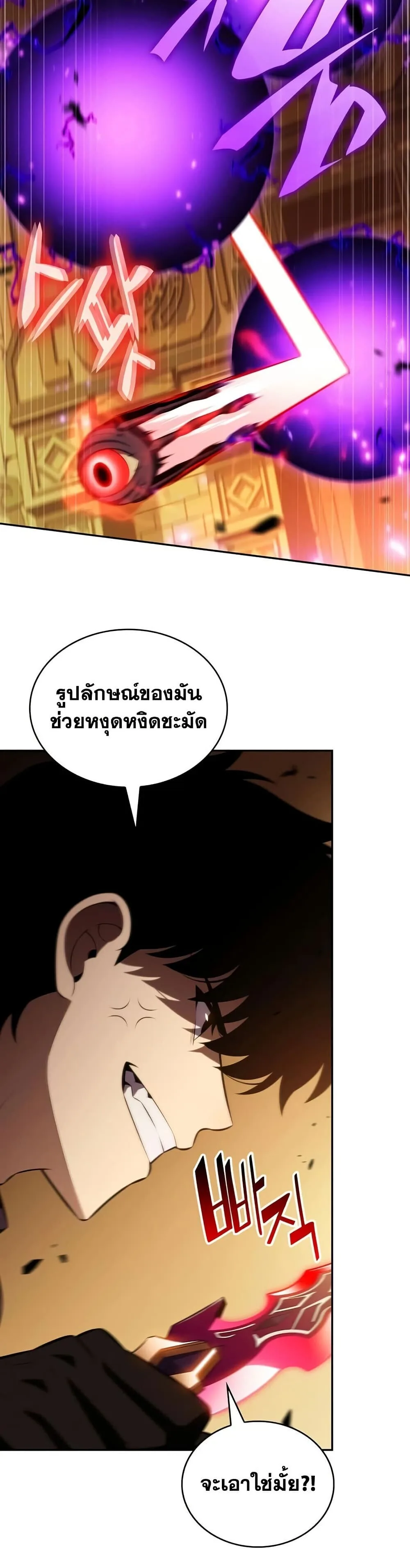 The Regressed Son of a Duke is an Assassin ตอนที่ 131 หน้า 39