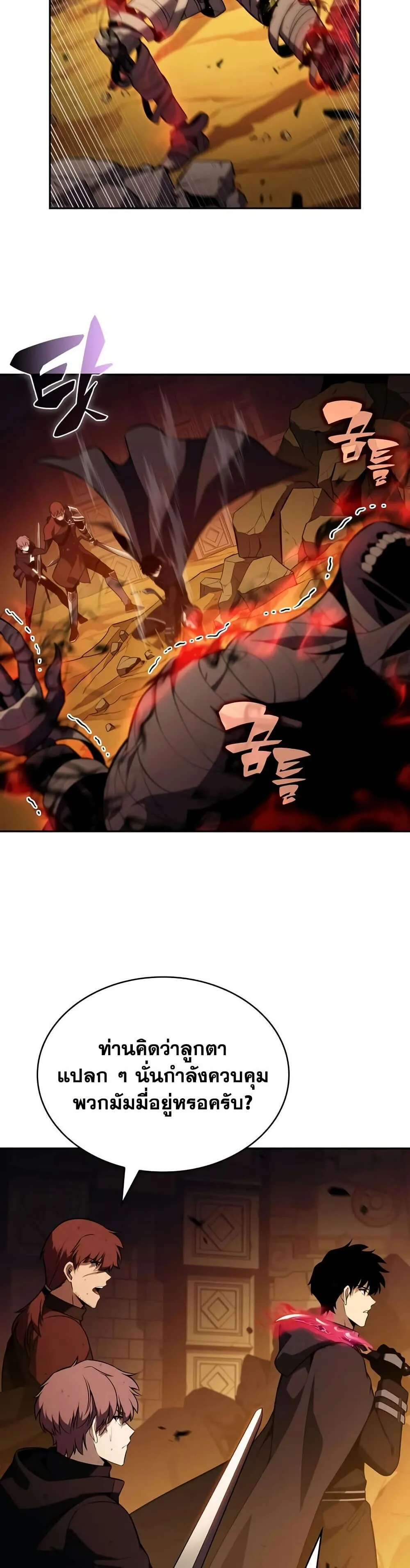 The Regressed Son of a Duke is an Assassin ตอนที่ 131 หน้า 41