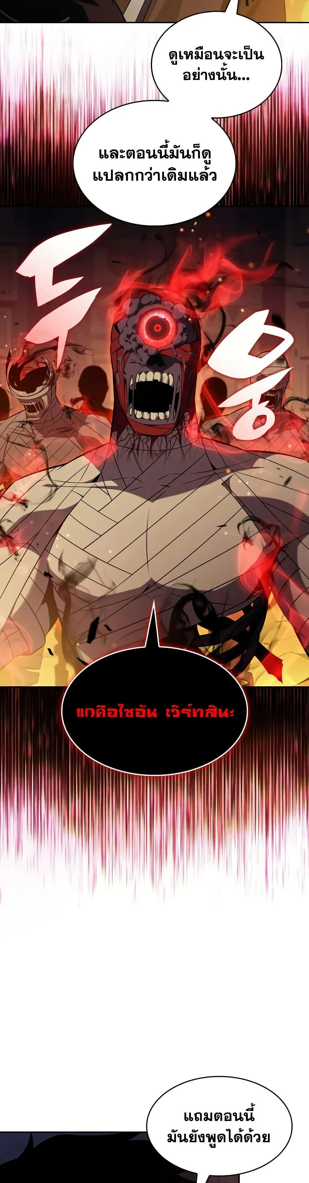 The Regressed Son of a Duke is an Assassin ตอนที่ 131 หน้า 42