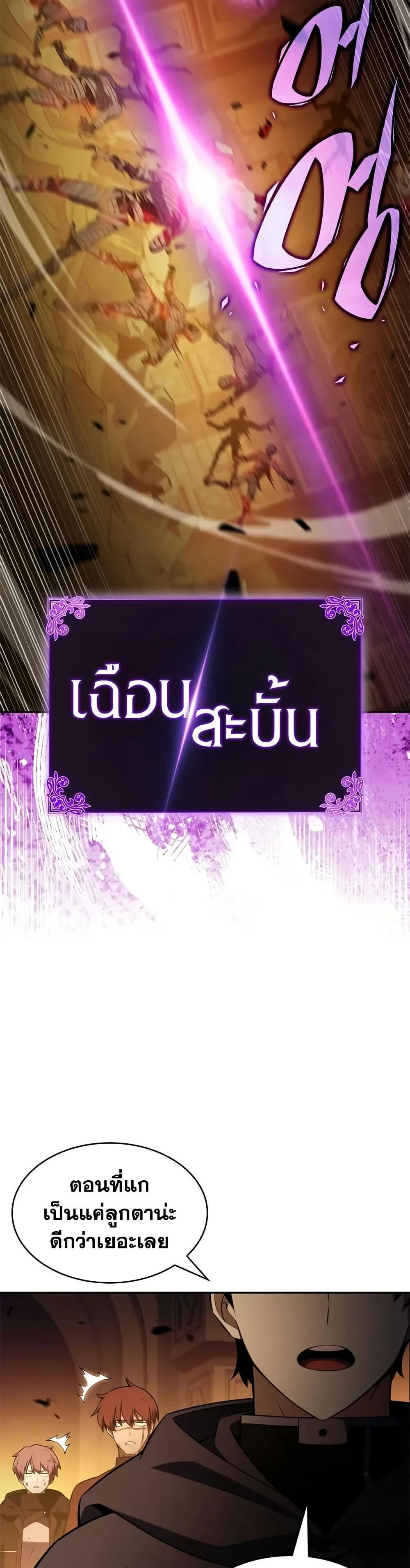 The Regressed Son of a Duke is an Assassin ตอนที่ 131 หน้า 45