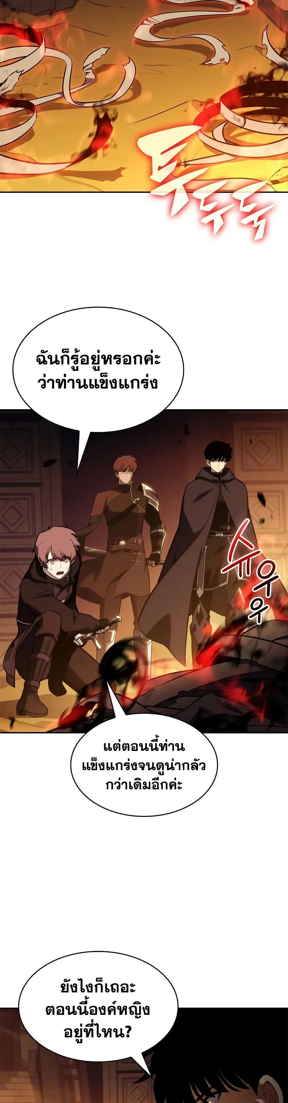 The Regressed Son of a Duke is an Assassin ตอนที่ 131 หน้า 47