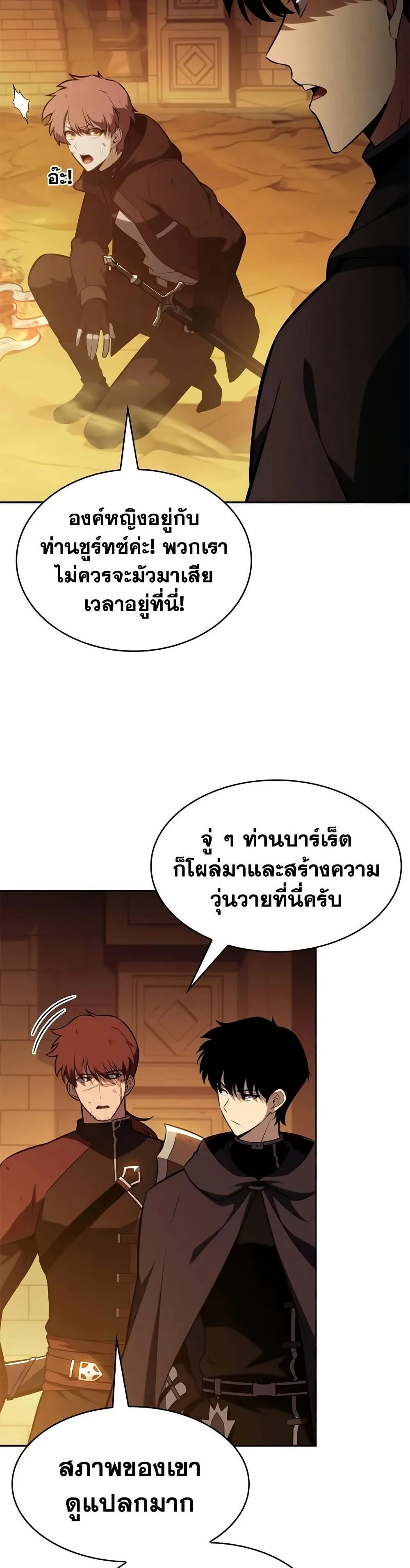 The Regressed Son of a Duke is an Assassin ตอนที่ 131 หน้า 48