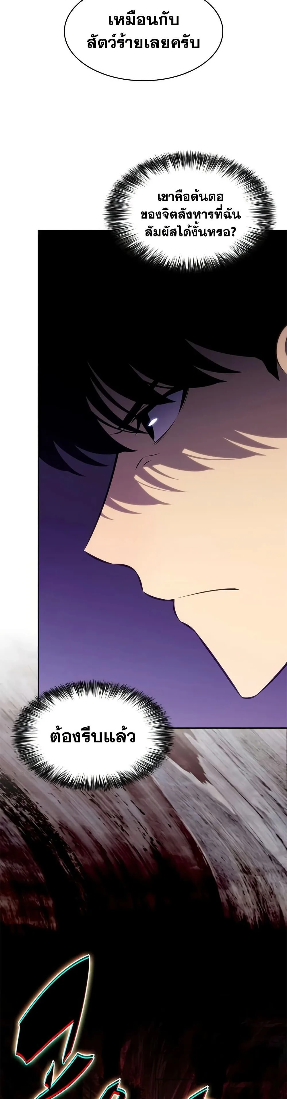 The Regressed Son of a Duke is an Assassin ตอนที่ 131 หน้า 49