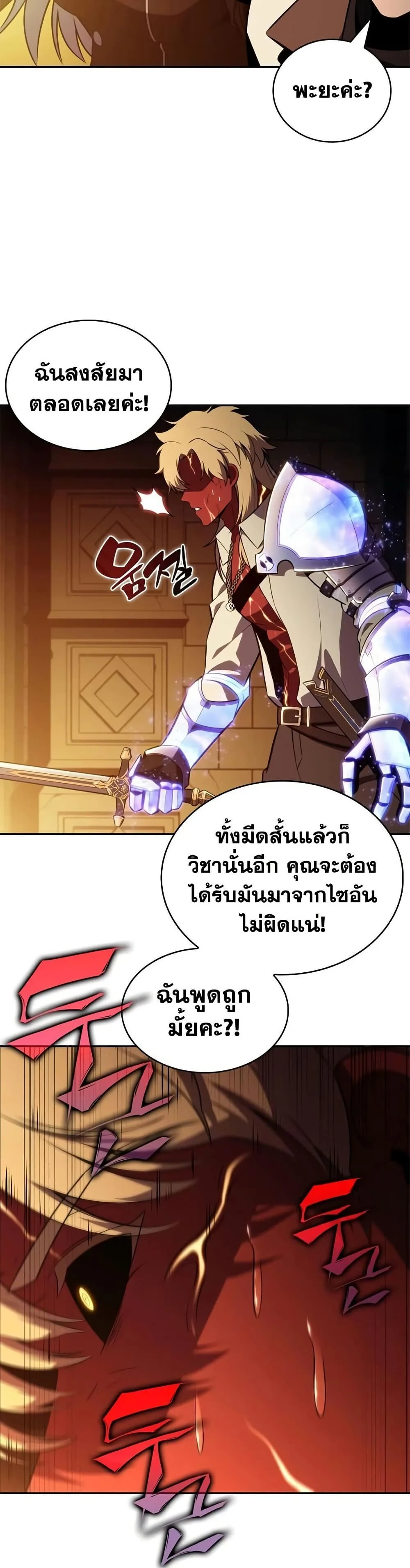 The Regressed Son of a Duke is an Assassin ตอนที่ 131 หน้า 9