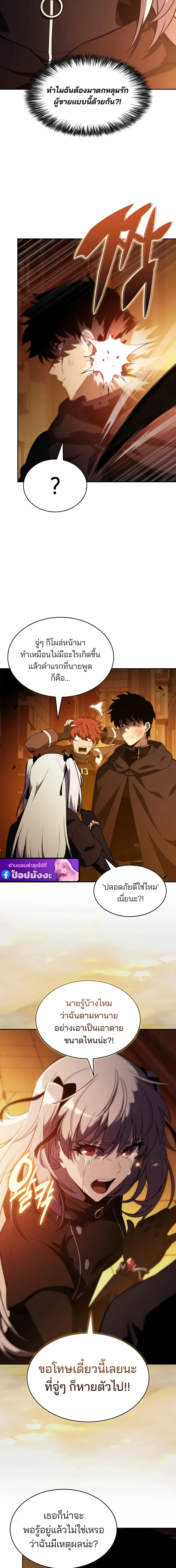 The Regressed Son of a Duke is an Assassin ตอนที่ 132 หน้า 17