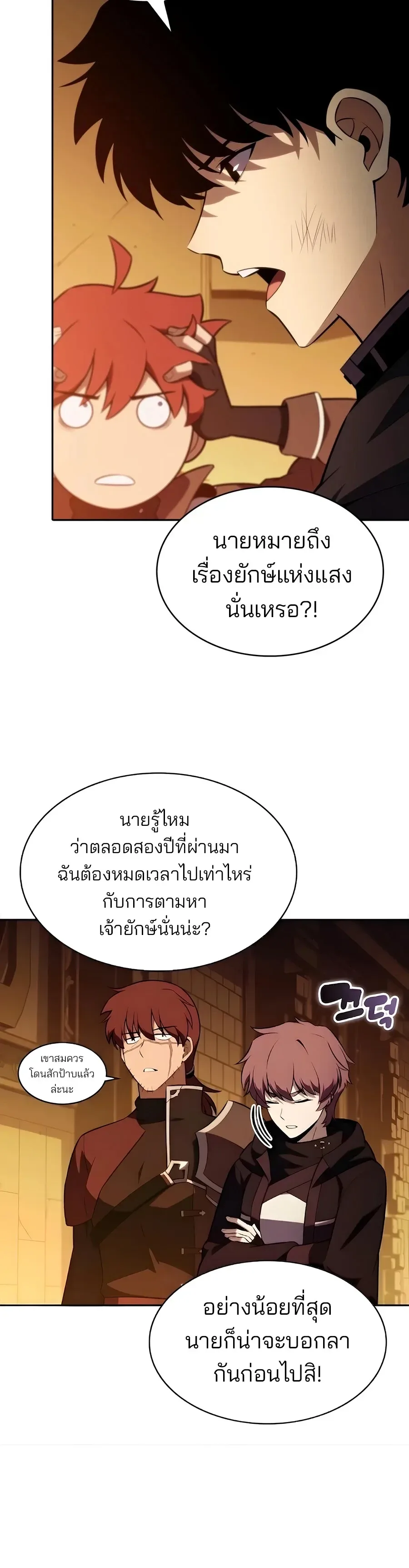 The Regressed Son of a Duke is an Assassin ตอนที่ 132 หน้า 18
