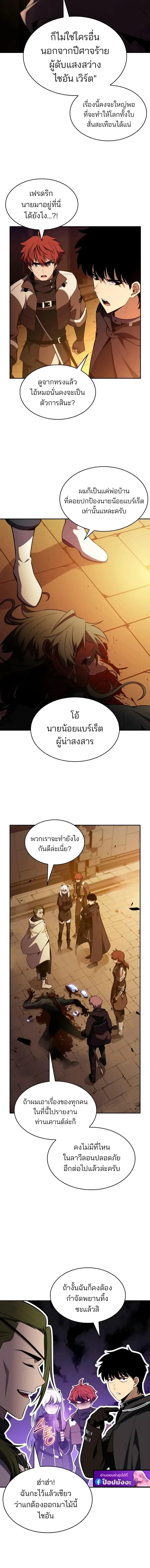 The Regressed Son of a Duke is an Assassin ตอนที่ 132 หน้า 20