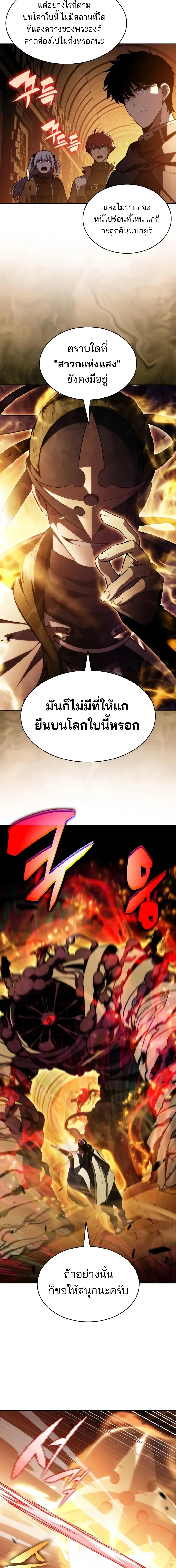 The Regressed Son of a Duke is an Assassin ตอนที่ 132 หน้า 22