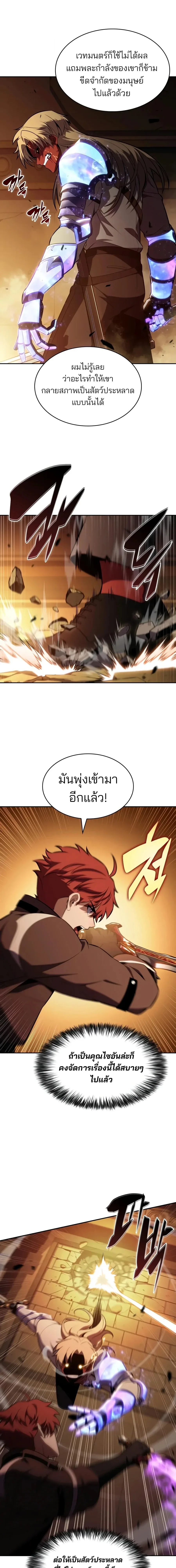 The Regressed Son of a Duke is an Assassin ตอนที่ 132 หน้า 4