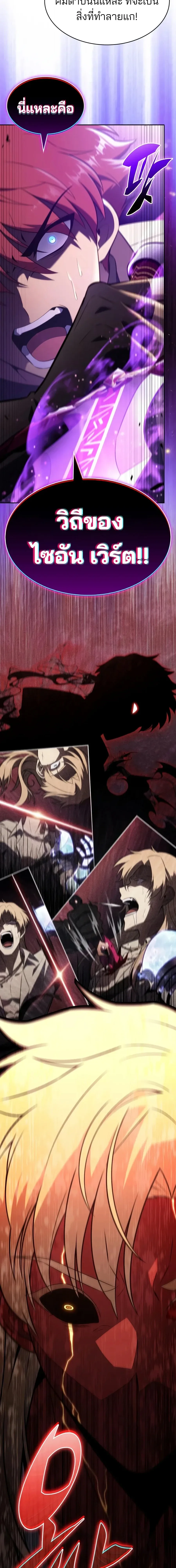 The Regressed Son of a Duke is an Assassin ตอนที่ 132 หน้า 8