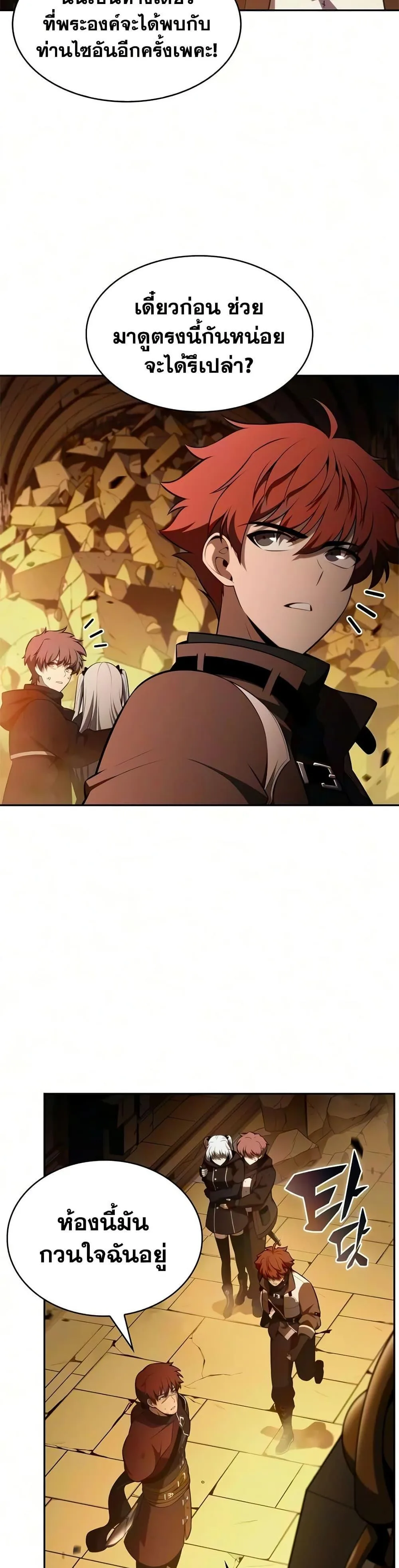 The Regressed Son of a Duke is an Assassin ตอนที่ 133 หน้า 15