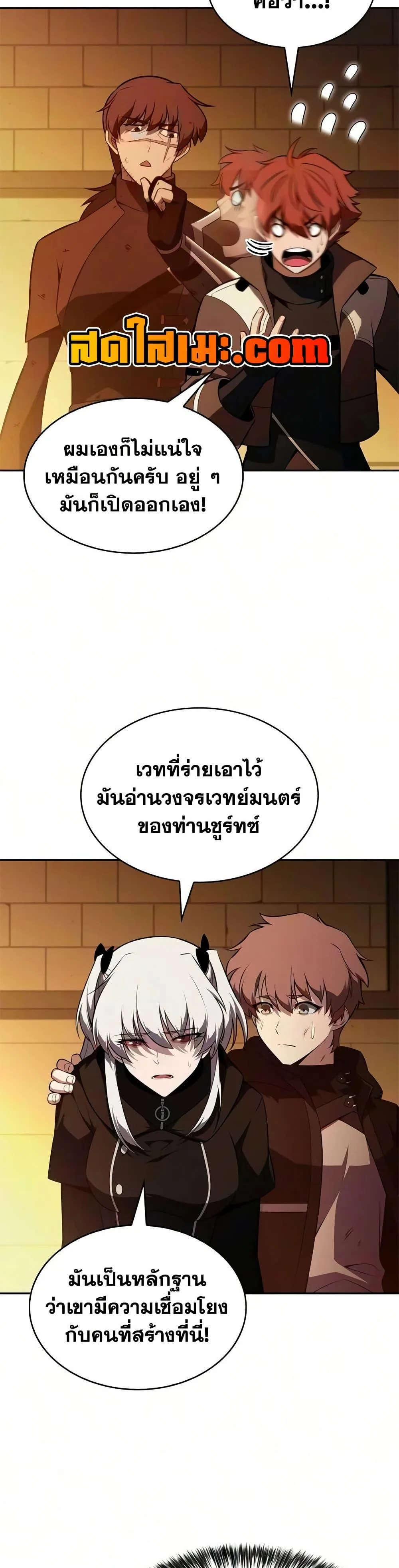 The Regressed Son of a Duke is an Assassin ตอนที่ 133 หน้า 20