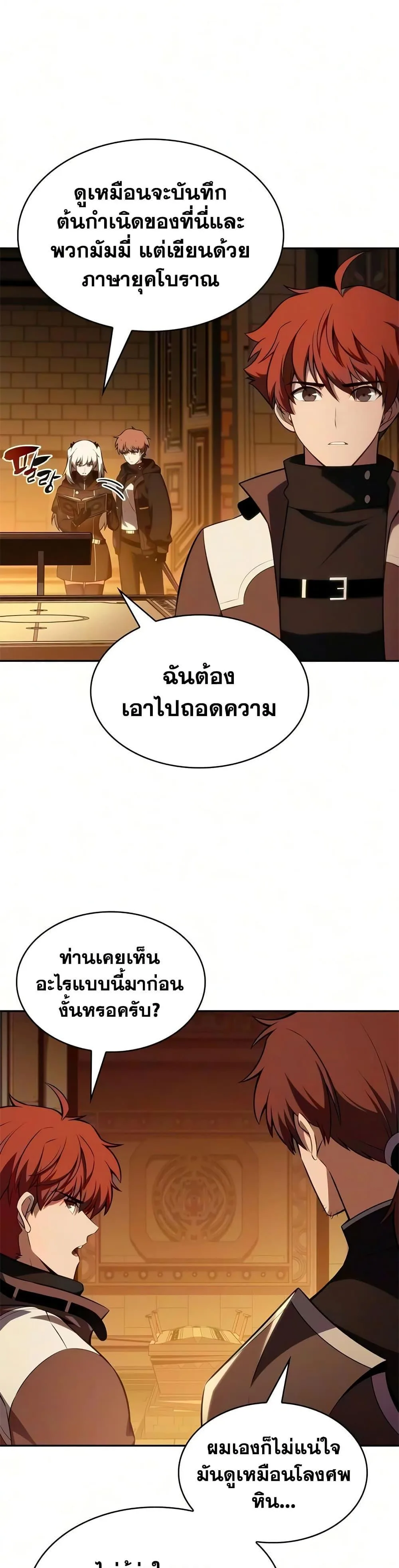 The Regressed Son of a Duke is an Assassin ตอนที่ 133 หน้า 24