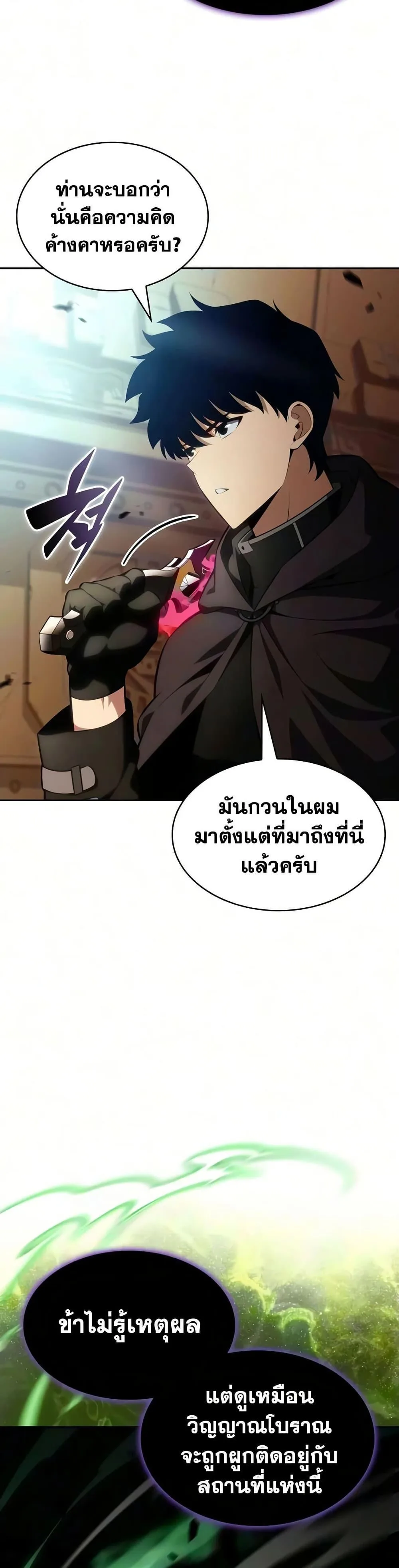 The Regressed Son of a Duke is an Assassin ตอนที่ 133 หน้า 49
