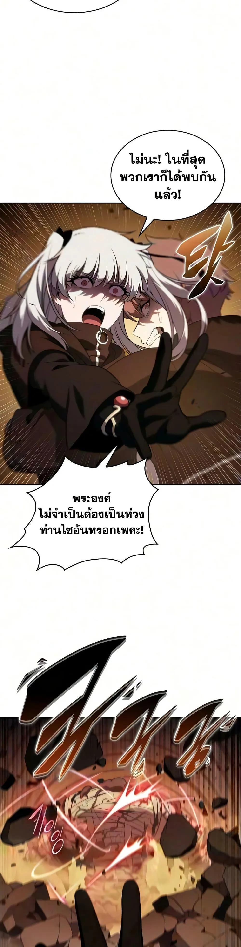 The Regressed Son of a Duke is an Assassin ตอนที่ 133 หน้า 6