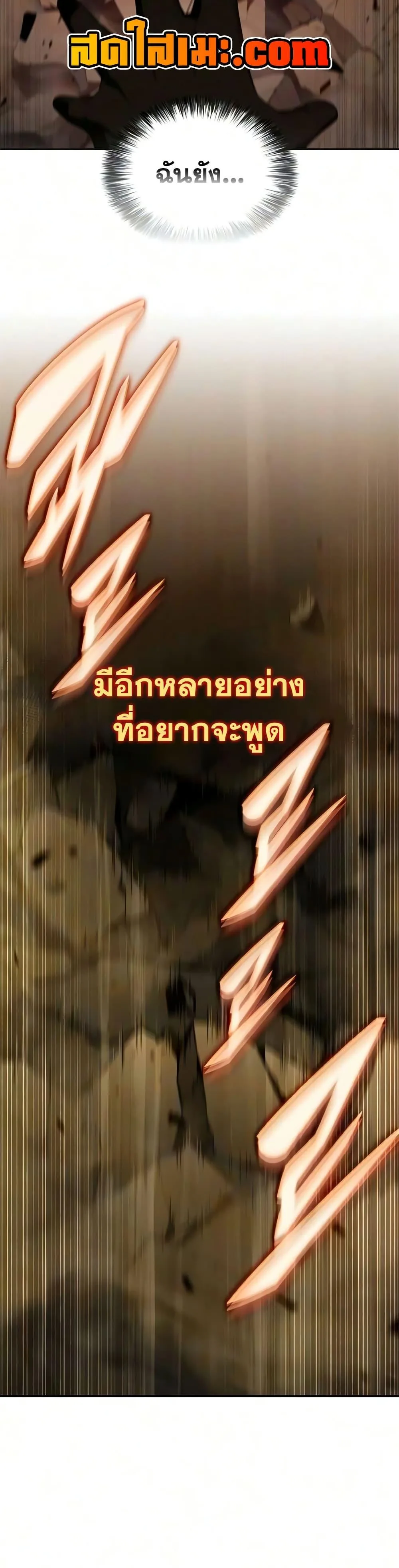 The Regressed Son of a Duke is an Assassin ตอนที่ 133 หน้า 7
