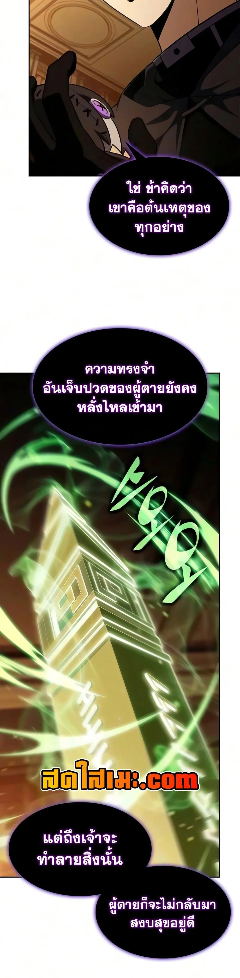 The Regressed Son of a Duke is an Assassin ตอนที่ 134 หน้า 11
