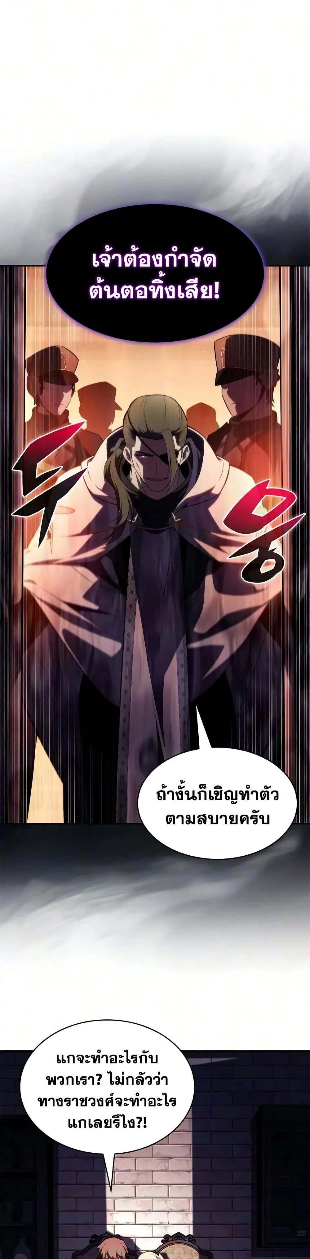 The Regressed Son of a Duke is an Assassin ตอนที่ 134 หน้า 12