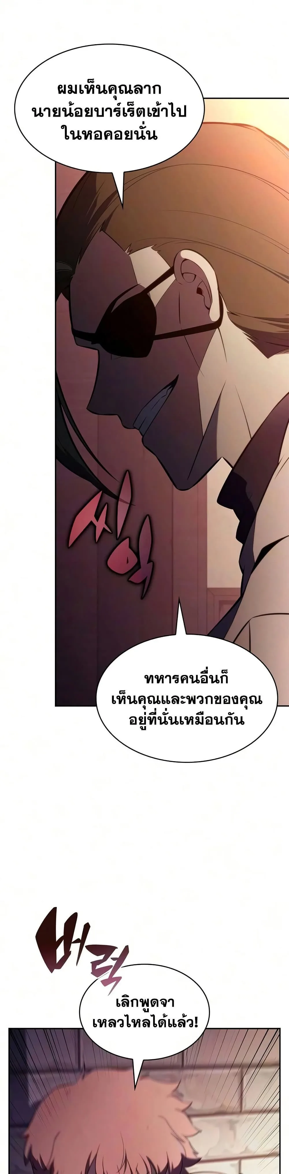 The Regressed Son of a Duke is an Assassin ตอนที่ 134 หน้า 14