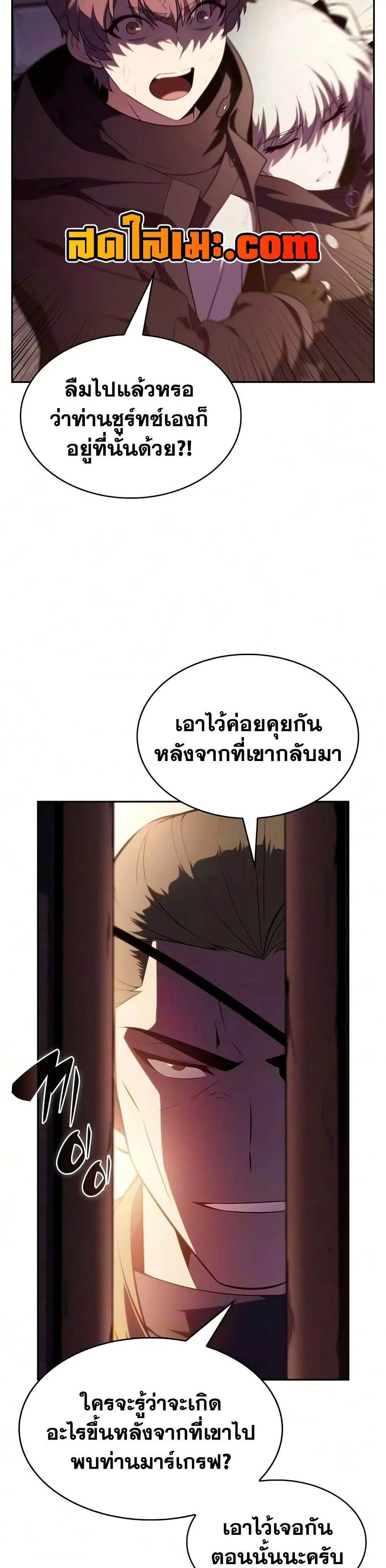 The Regressed Son of a Duke is an Assassin ตอนที่ 134 หน้า 15