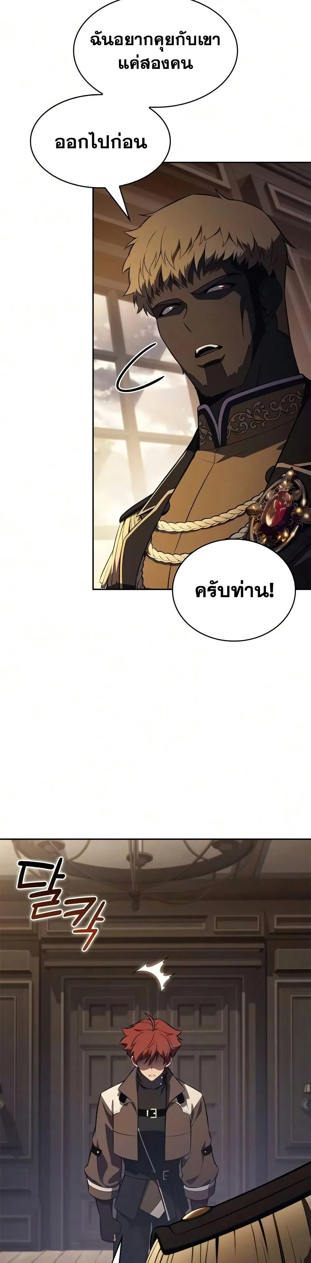 The Regressed Son of a Duke is an Assassin ตอนที่ 134 หน้า 18