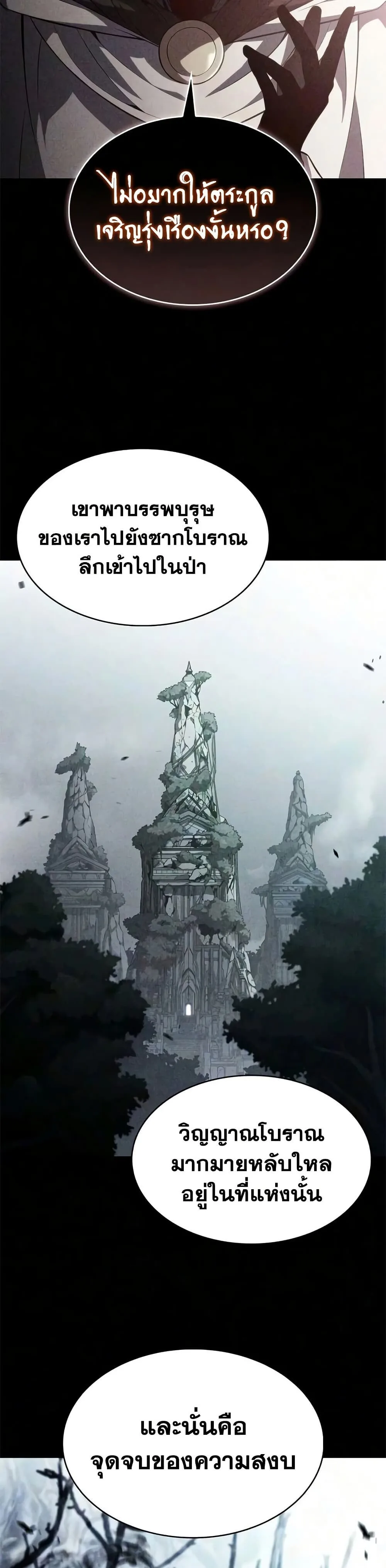 The Regressed Son of a Duke is an Assassin ตอนที่ 134 หน้า 23