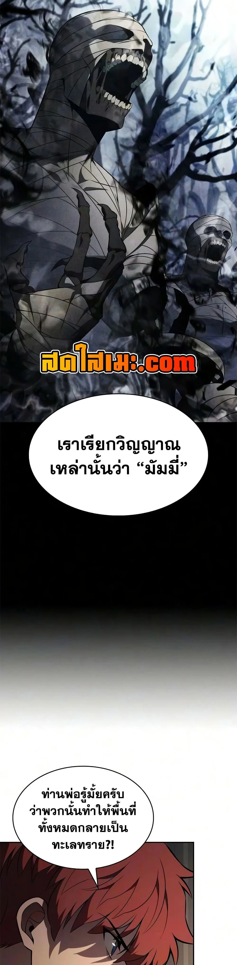 The Regressed Son of a Duke is an Assassin ตอนที่ 134 หน้า 24