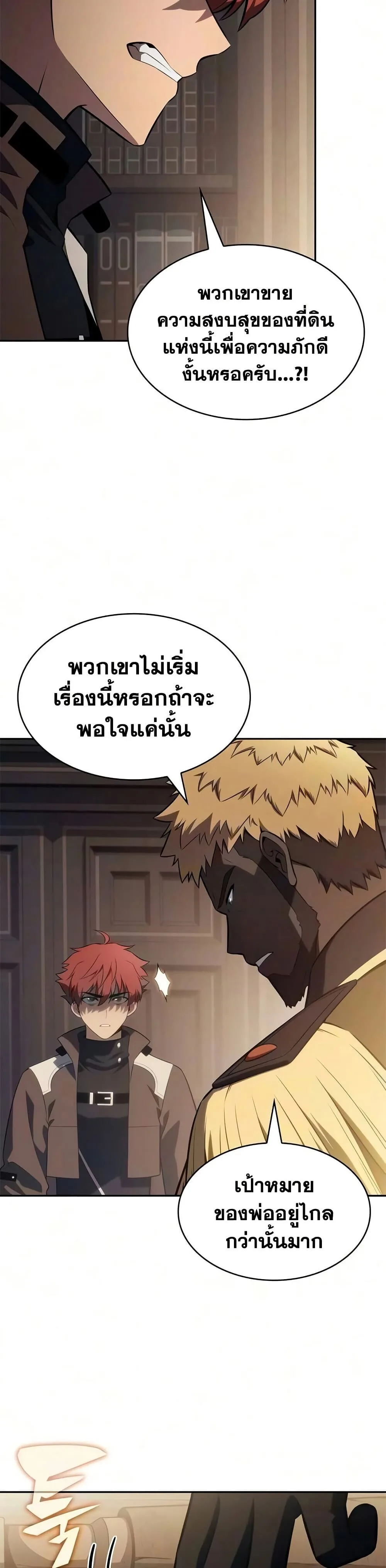 The Regressed Son of a Duke is an Assassin ตอนที่ 134 หน้า 25