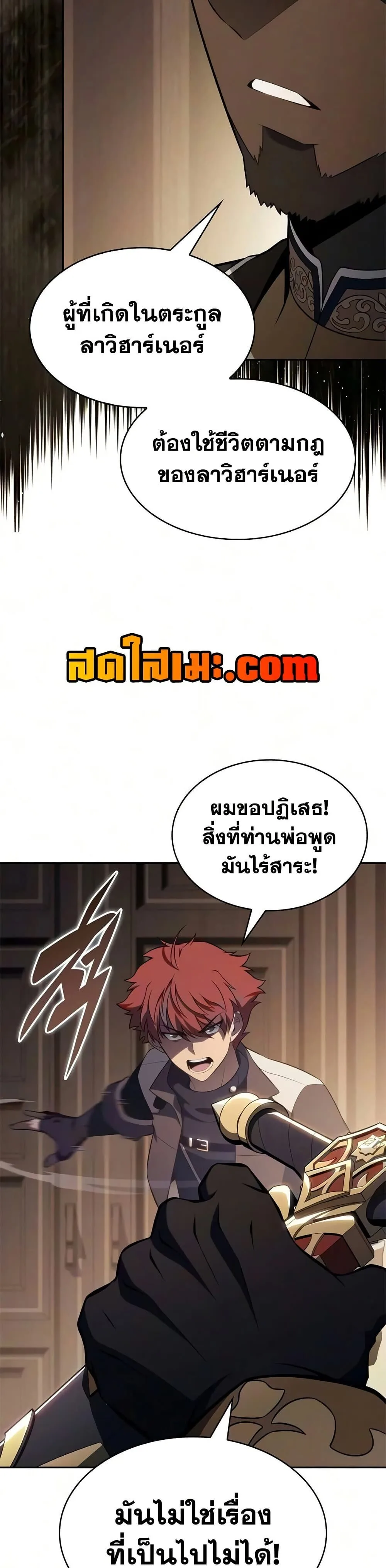 The Regressed Son of a Duke is an Assassin ตอนที่ 134 หน้า 27