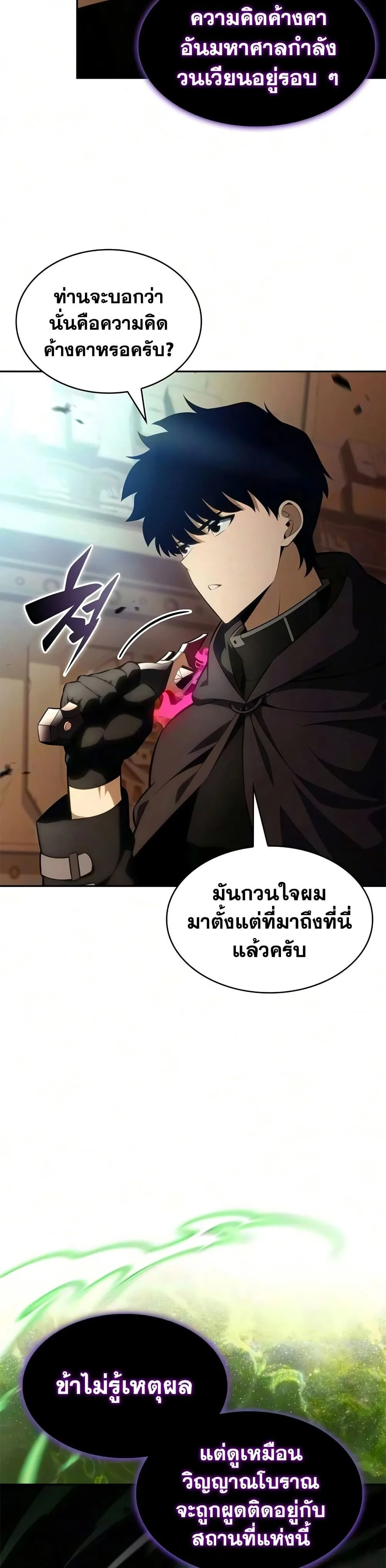 The Regressed Son of a Duke is an Assassin ตอนที่ 134 หน้า 3