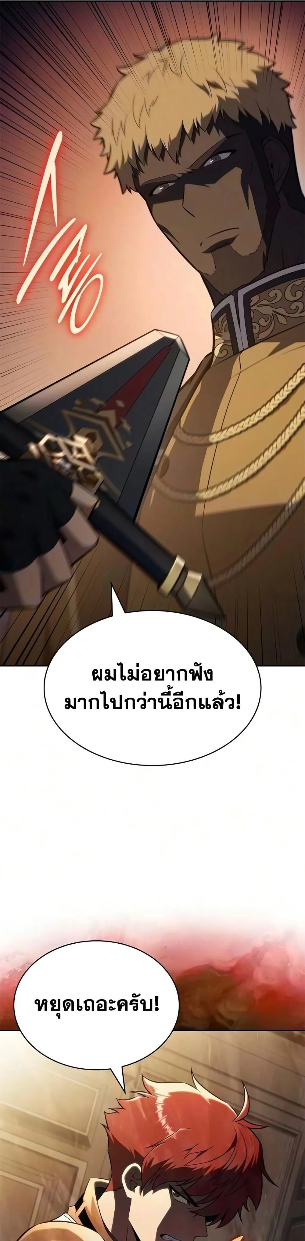 The Regressed Son of a Duke is an Assassin ตอนที่ 134 หน้า 32