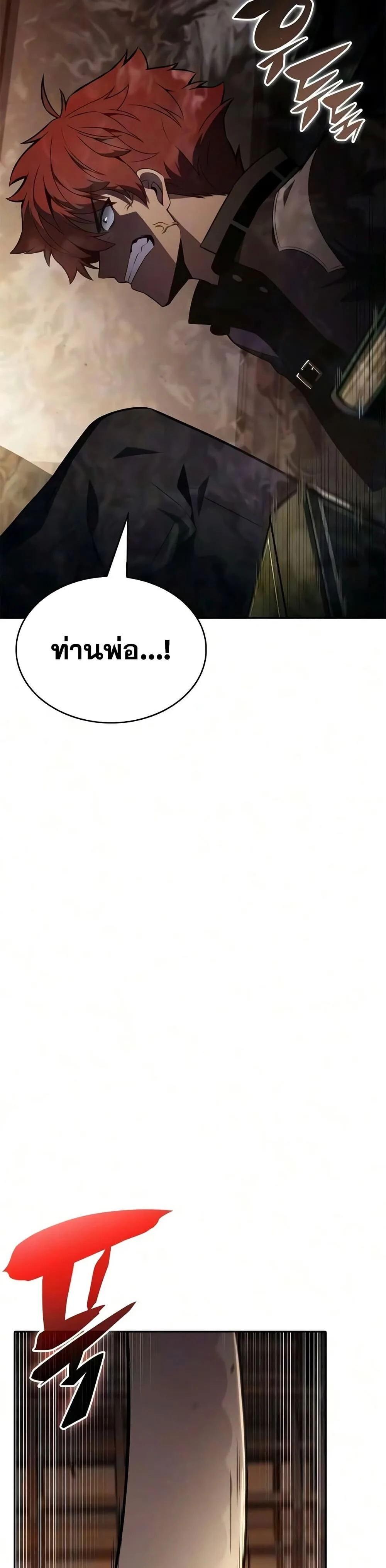 The Regressed Son of a Duke is an Assassin ตอนที่ 134 หน้า 39