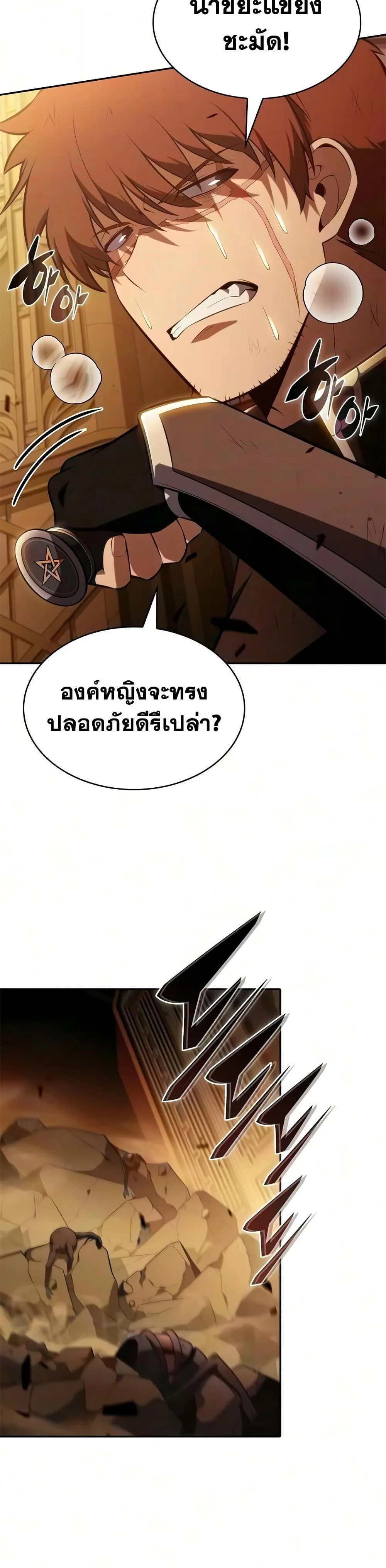 The Regressed Son of a Duke is an Assassin ตอนที่ 134 หน้า 41