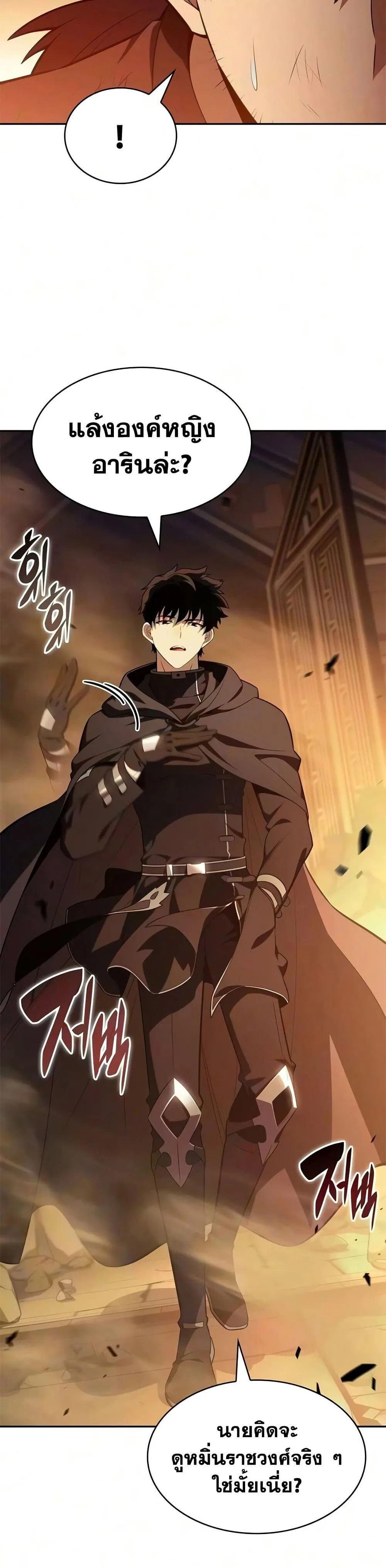 The Regressed Son of a Duke is an Assassin ตอนที่ 134 หน้า 44