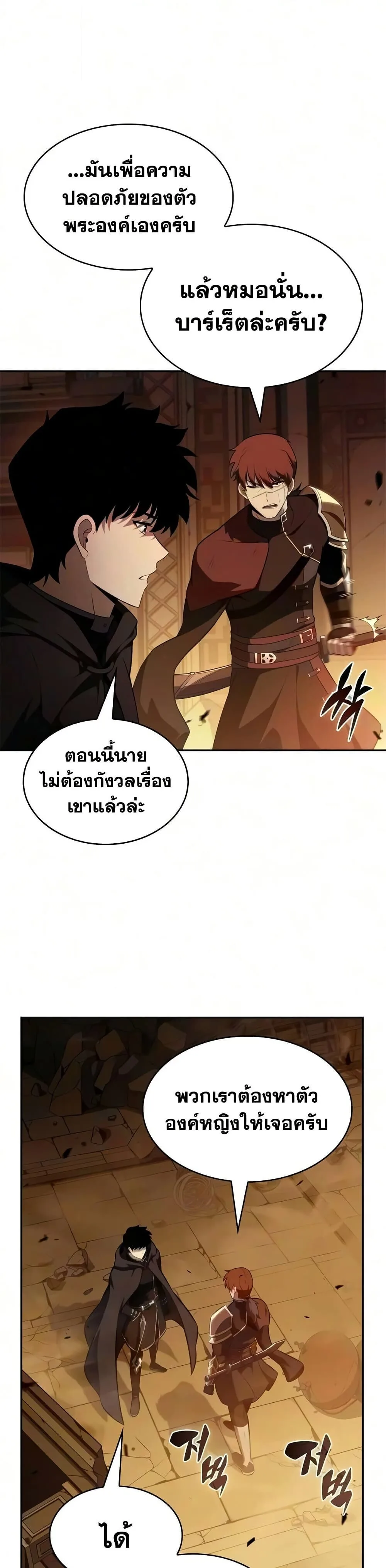The Regressed Son of a Duke is an Assassin ตอนที่ 134 หน้า 45