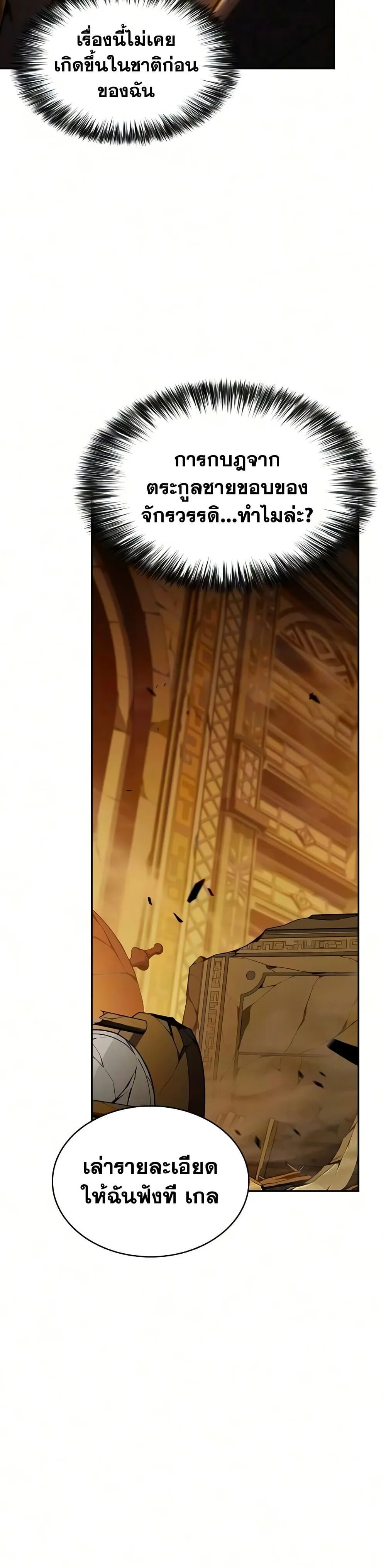 The Regressed Son of a Duke is an Assassin ตอนที่ 134 หน้า 47