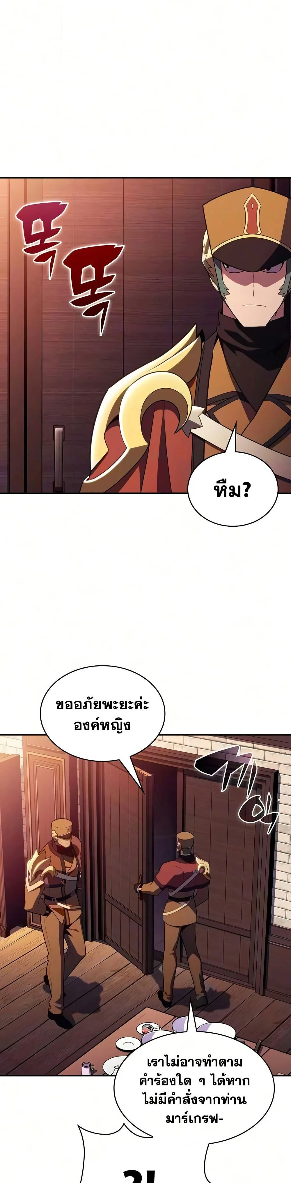 The Regressed Son of a Duke is an Assassin ตอนที่ 134 หน้า 48
