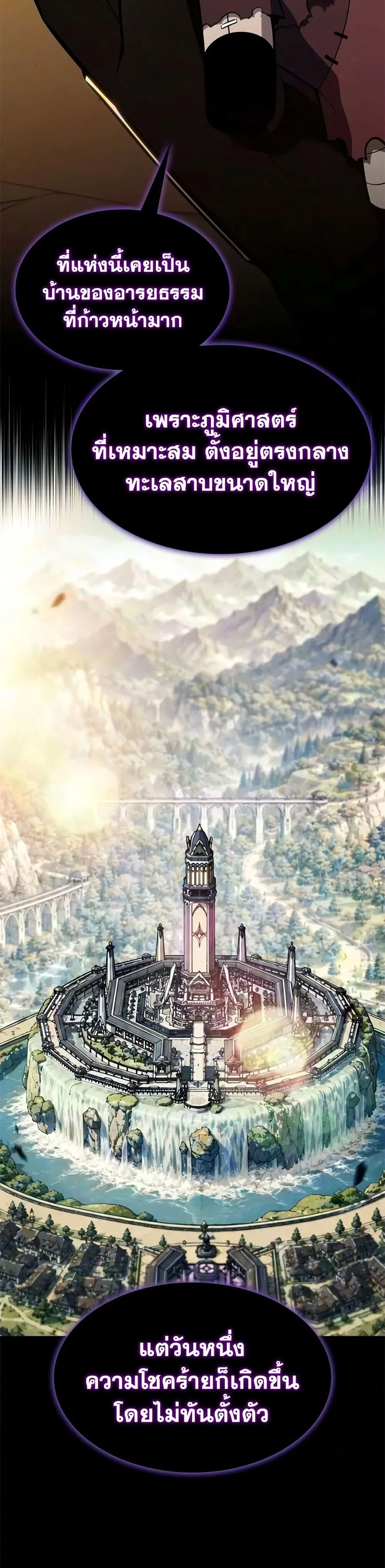 The Regressed Son of a Duke is an Assassin ตอนที่ 134 หน้า 6