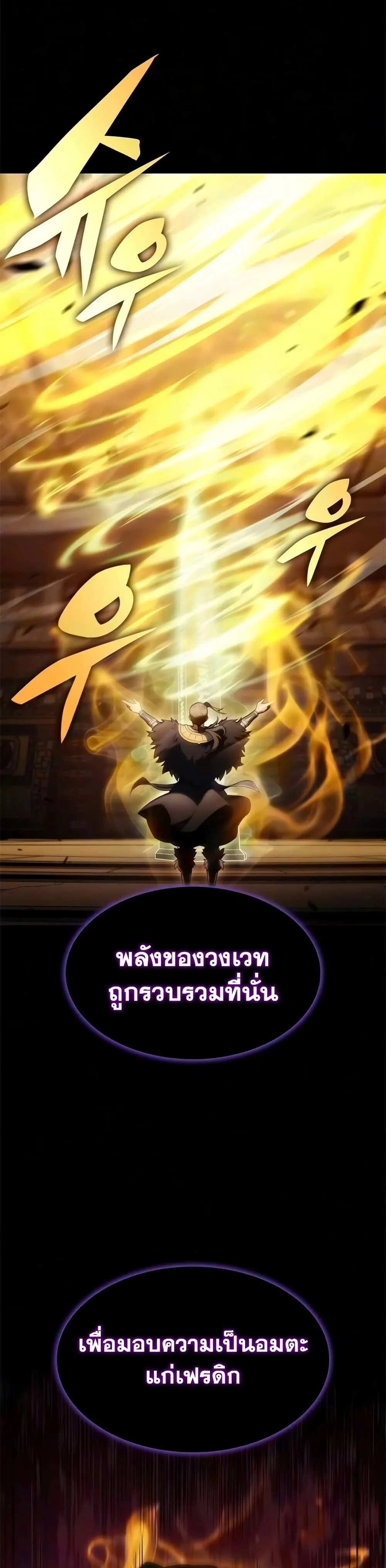 The Regressed Son of a Duke is an Assassin ตอนที่ 134 หน้า 9