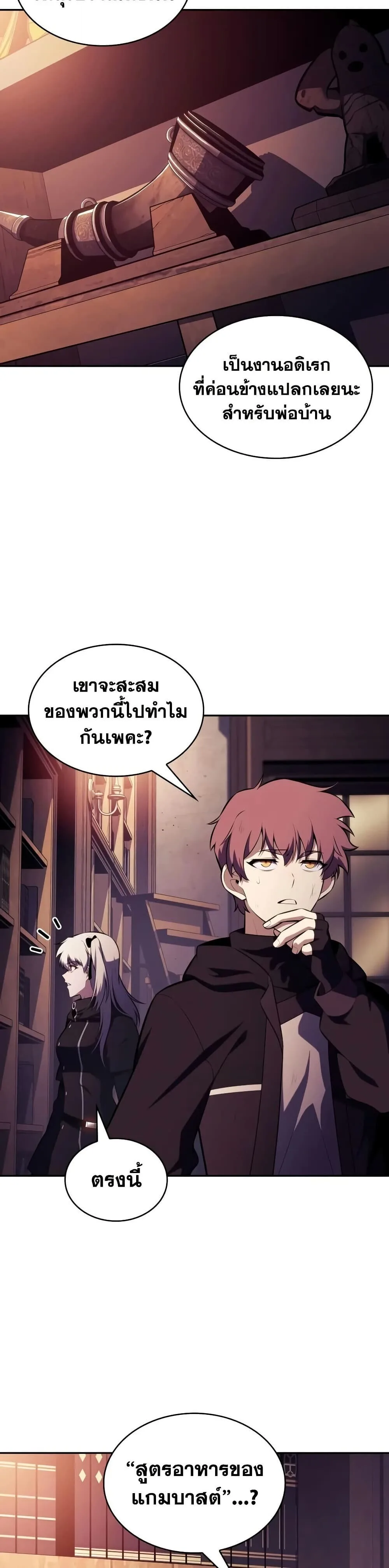 The Regressed Son of a Duke is an Assassin ตอนที่ 135 หน้า 10