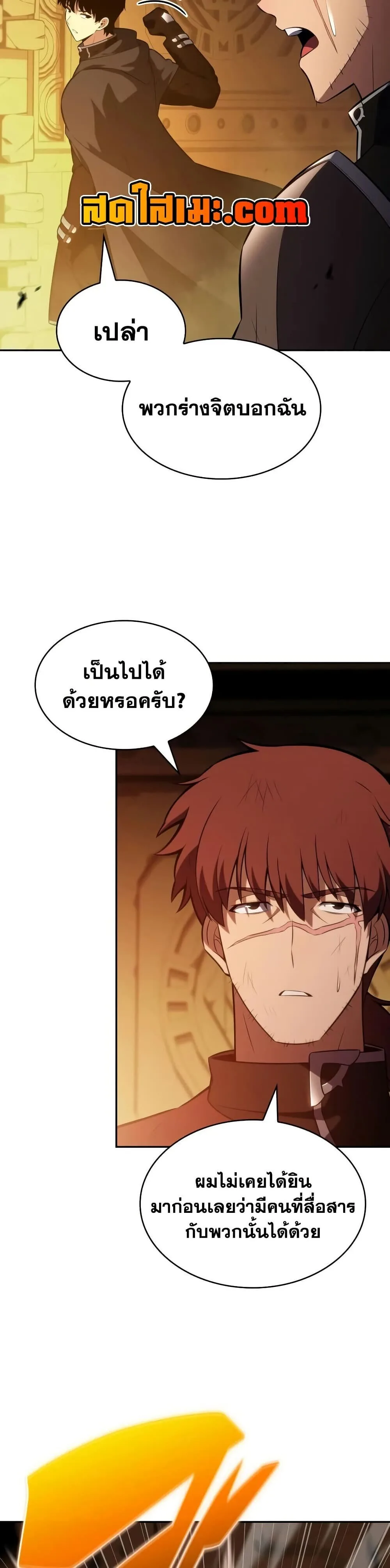 The Regressed Son of a Duke is an Assassin ตอนที่ 135 หน้า 18